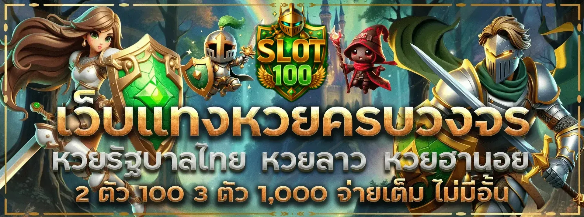 รวมสล็อต โปร 100