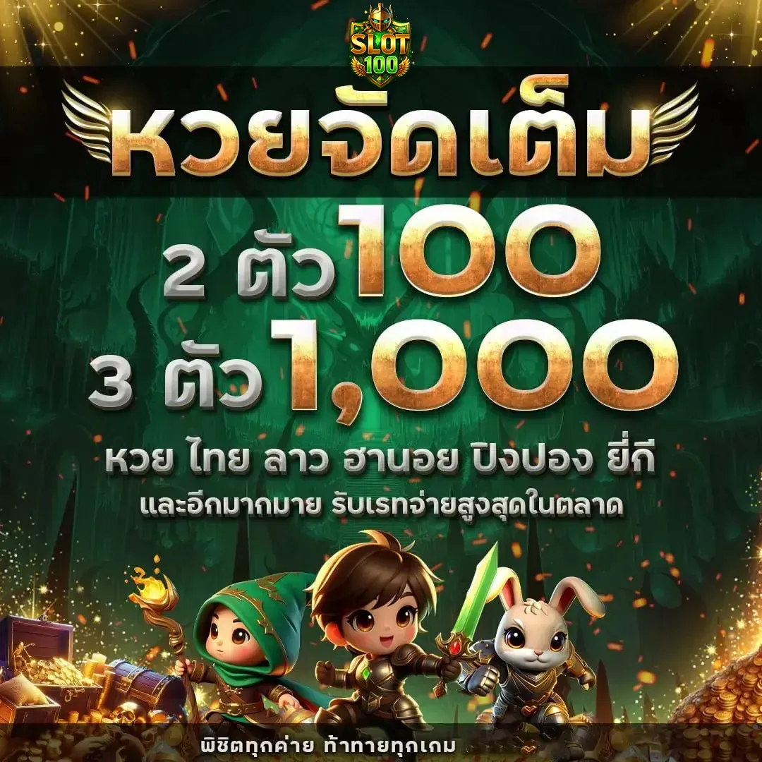 รวมโปร100 สล็อต