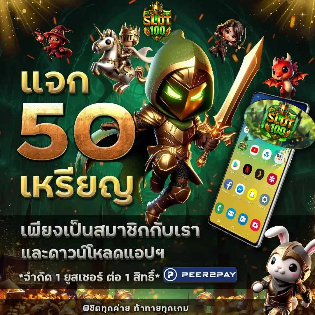 รวมโปร100 สล็อต
