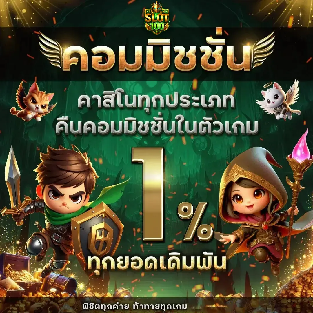 รวมโปร100 สล็อต