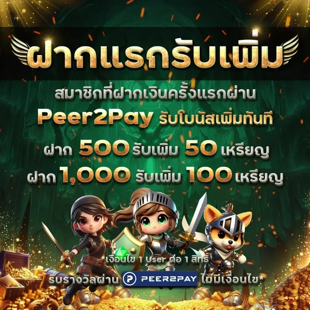 รวมโปร ฝาก รับ100